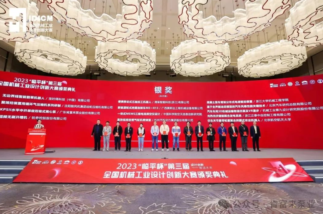 2023“臨平杯”第三屆全國機(jī)械工業(yè)設(shè)計創(chuàng)新大賽頒獎典禮